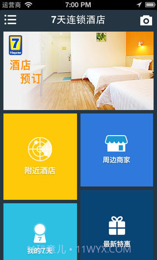 7天连锁酒店截图2 7天连锁酒店截图2