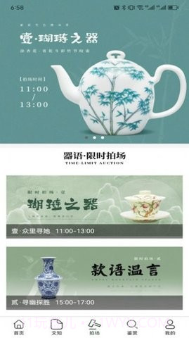 器语文玩拍卖截图1