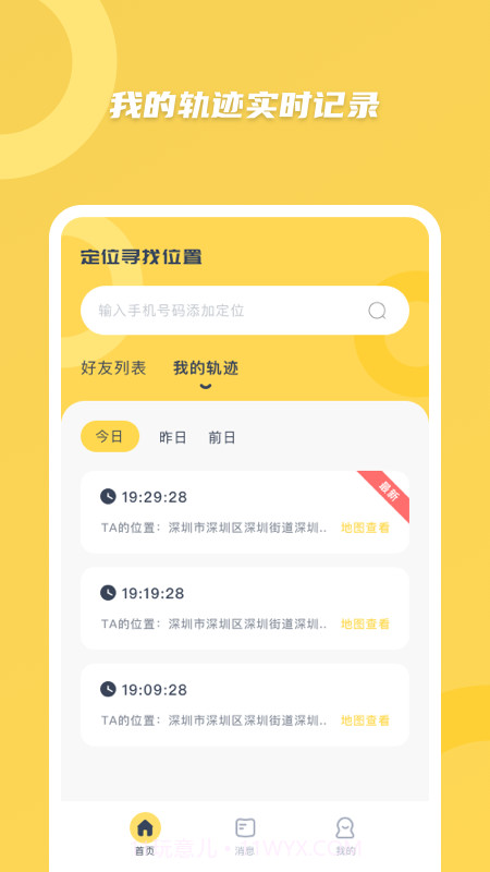 寻找他截图1 寻找他截图1