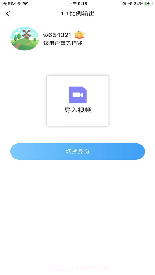 立春剪辑截图2