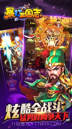 暴打三国志内购截图2 暴打三国志内购截图2