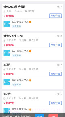 实习兔招聘版截图1