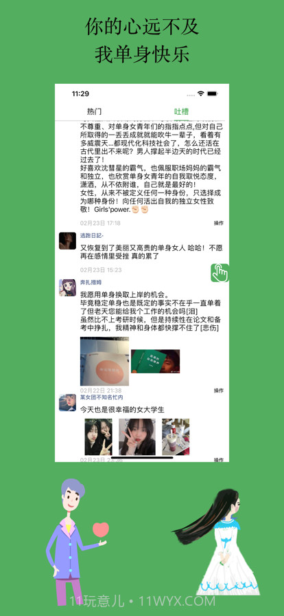 单身喊出来截图2