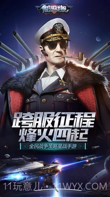 银河战舰传说截图1 银河战舰传说截图1