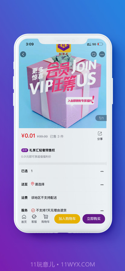 礼享汇截图5 礼享汇截图5