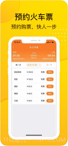 畅途汽车票截图3
