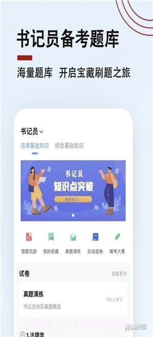 书记员题小宝截图2 书记员题小宝截图2