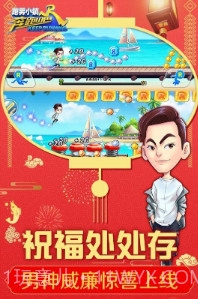 奔跑吧跑男小镇无敌版截图2