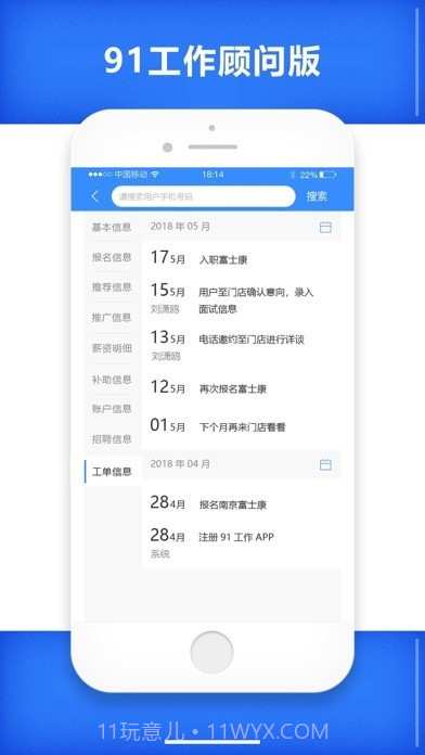 91工作顾问版截图3 91工作顾问版截图3