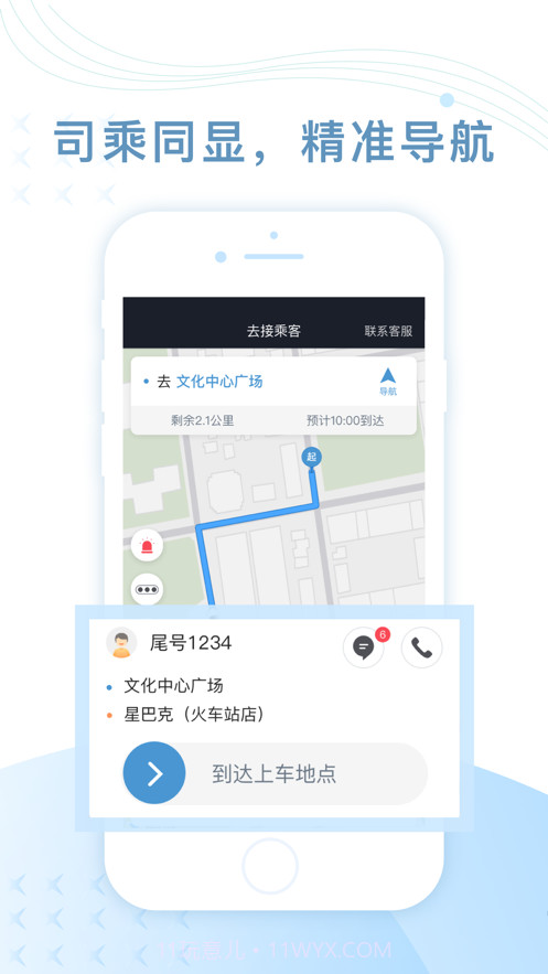 智体行司机端截图3