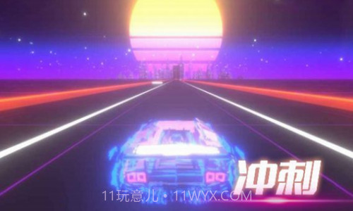 音悦冲刺吧截图3