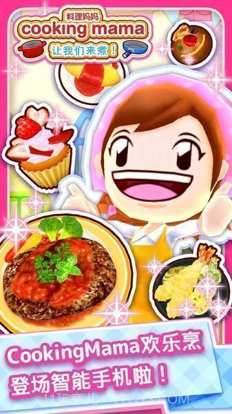 cookingmama免费版截图3