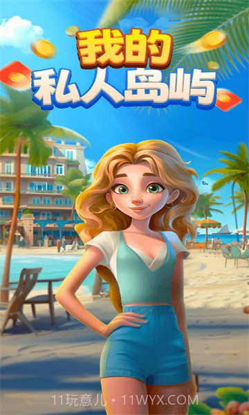 我的私人岛屿截图2 我的私人岛屿截图2