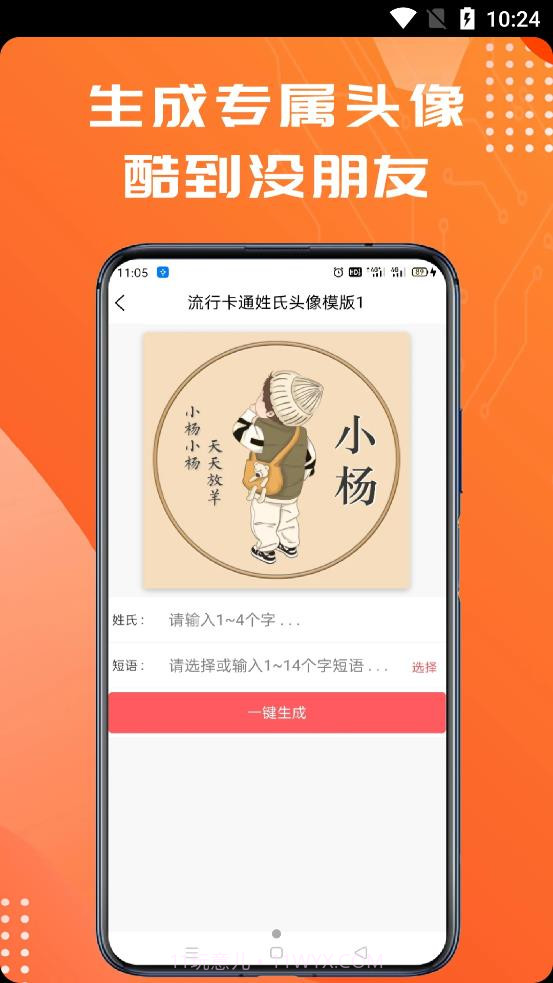 姓氏头像制作大师截图3