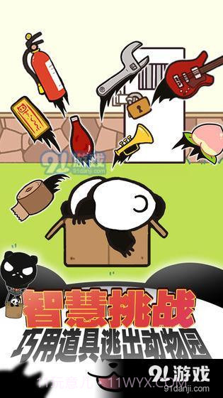 熊猫永不为奴再见饲养员截图5 熊猫永不为奴再见饲养员截图5