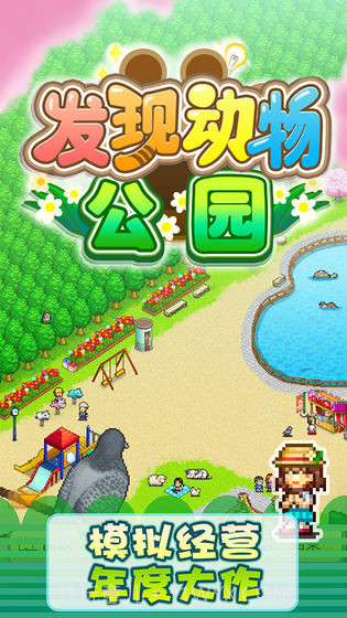 发现动物公园无限金币版截图2