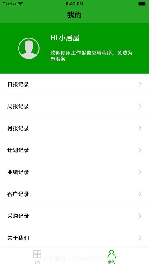 工作小居屋(企业管理)截图3 工作小居屋(企业管理)截图3
