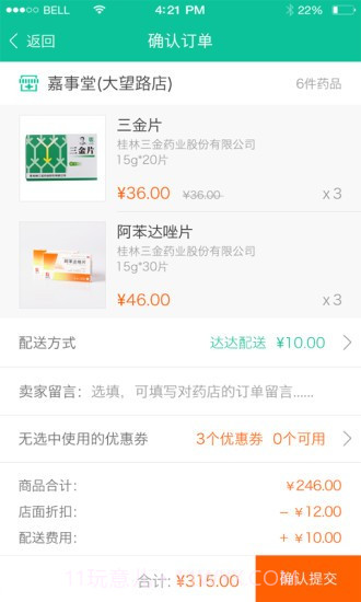 康康买药截图1 康康买药截图1