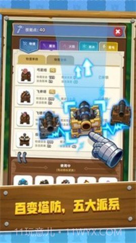 塔防成长记截图1