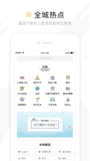 周末去哪儿截图2