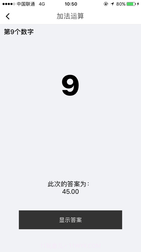 心算速练截图4 心算速练截图4