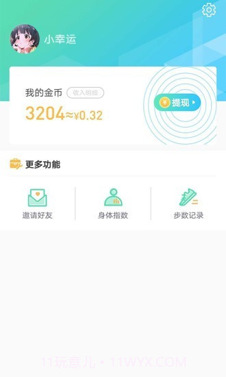 爱行走截图3 爱行走截图3