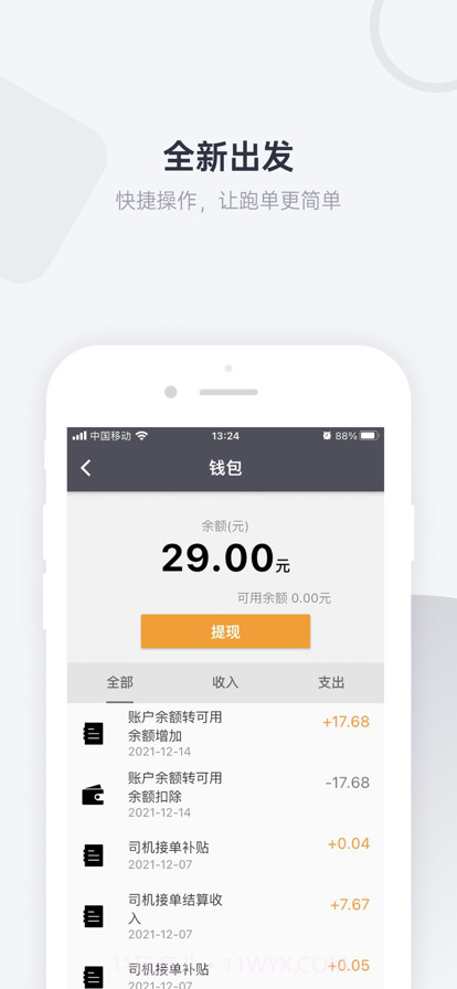 麦田接送机截图3 麦田接送机截图3