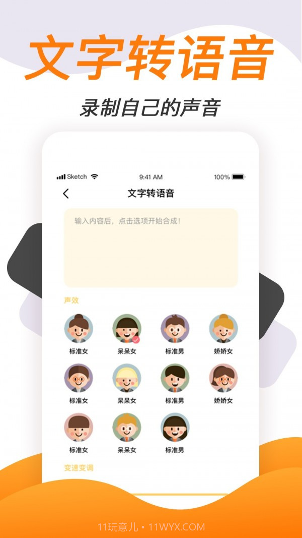 语音变声神器截图5