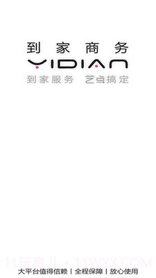 艺点技工端截图1