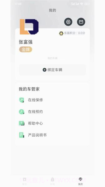 兔小闲平台截图4