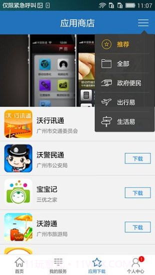 广州通截图5 广州通截图5