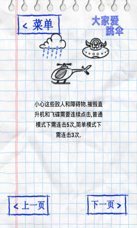 大家爱跳伞截图3