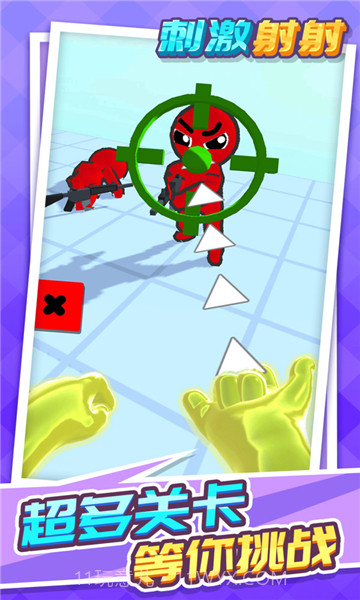 刺激射射v1.1.1免费截图3
