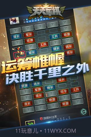 腾讯天天军棋截图3