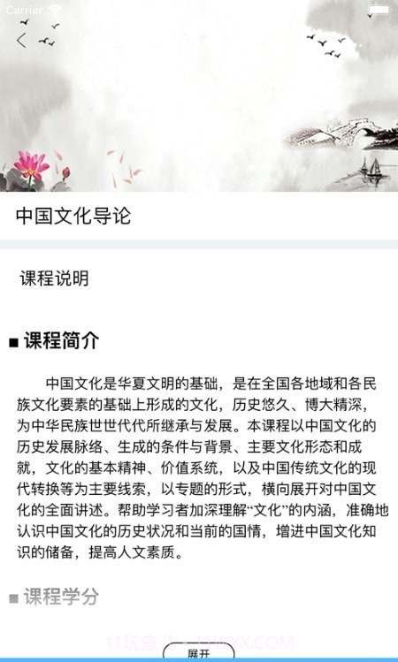 在线公选课截图1