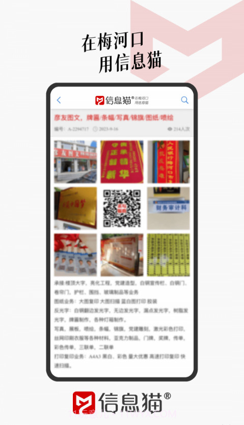 信息猫截图1 信息猫截图1