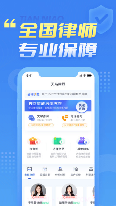 天鸟律师截图1 天鸟律师截图1