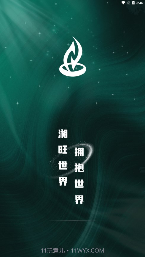 湘旺世界跨境电商平台截图3 湘旺世界跨境电商平台截图3