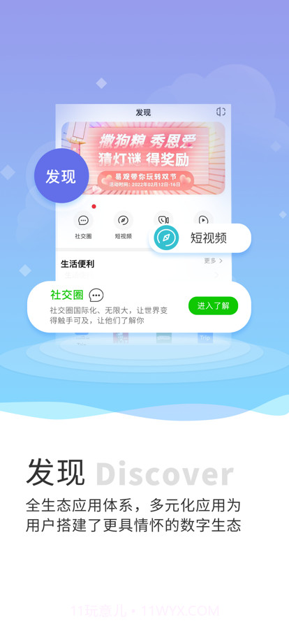 易观截图3 易观截图3