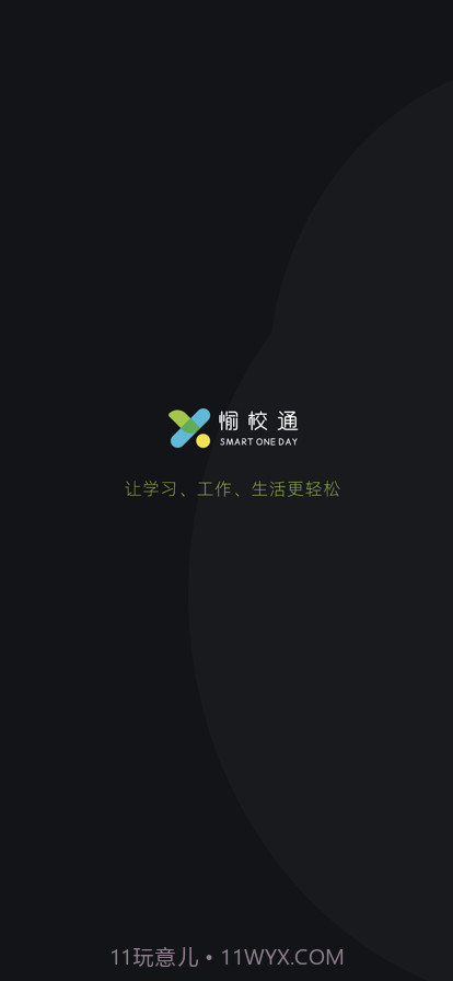 愉校通截图1 愉校通截图1