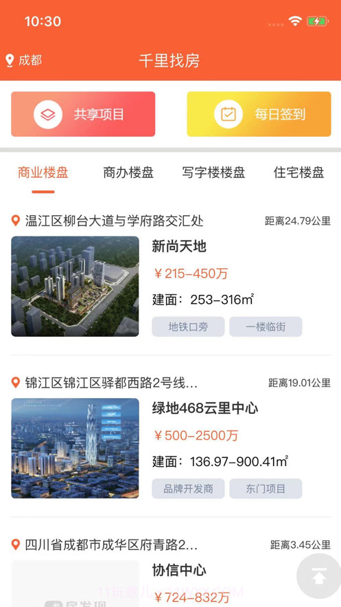 房发现经纪人截图5