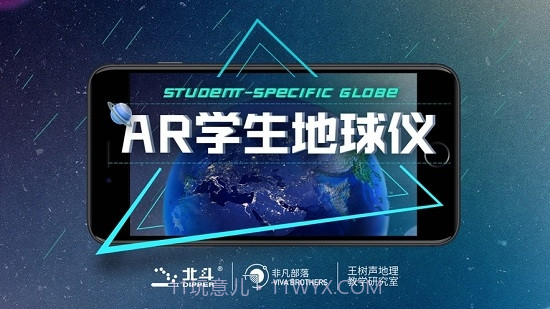 AR学生地球仪app截图3 AR学生地球仪app截图3