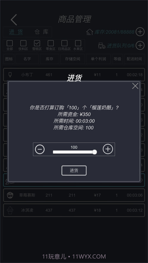 我的超市模拟经营截图5