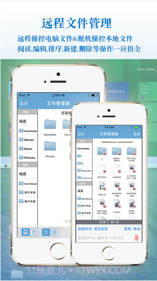 远程桌面大师截图4