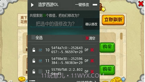 造梦西游ol修改器辅助助手截图1 造梦西游ol修改器辅助助手截图1