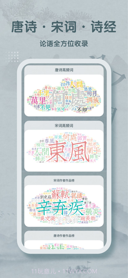 落英唐诗宋词大全截图1