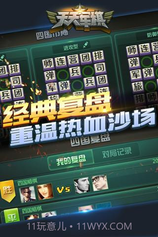 腾讯天天军棋截图4