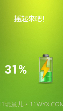 摇摇充电截图4