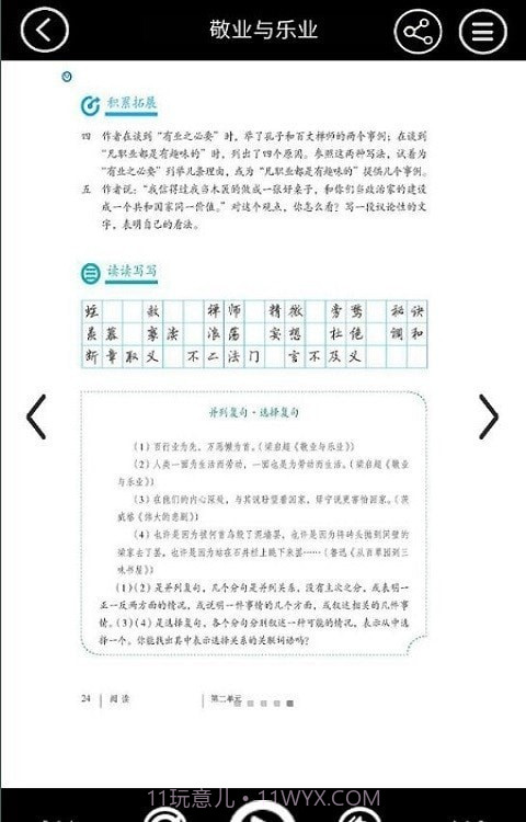 九年级智趣语文截图1 九年级智趣语文截图1