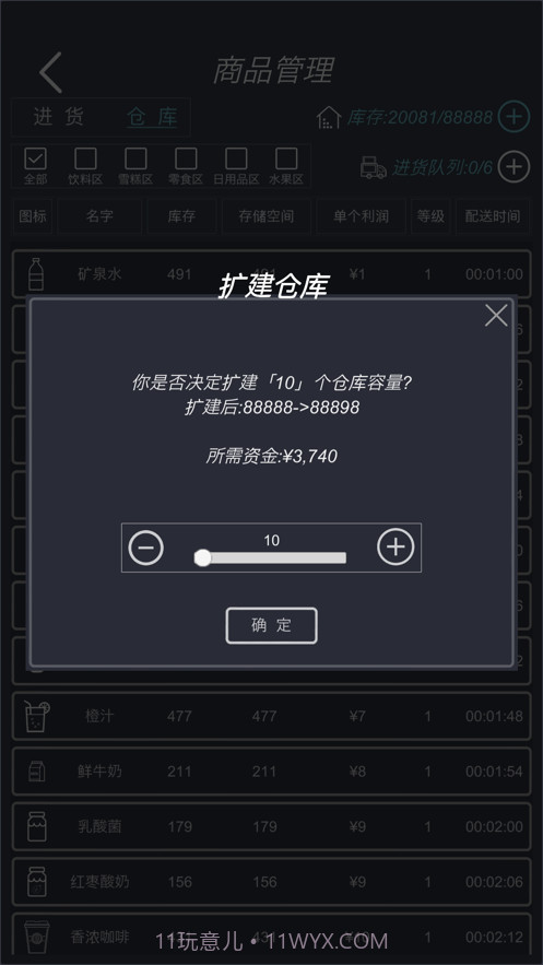 我的超市模拟经营截图3